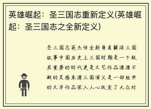 英雄崛起：圣三国志重新定义(英雄崛起：圣三国志之全新定义)