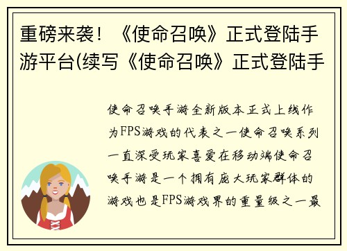 重磅来袭！《使命召唤》正式登陆手游平台(续写《使命召唤》正式登陆手游平台，磅礴来袭！)
