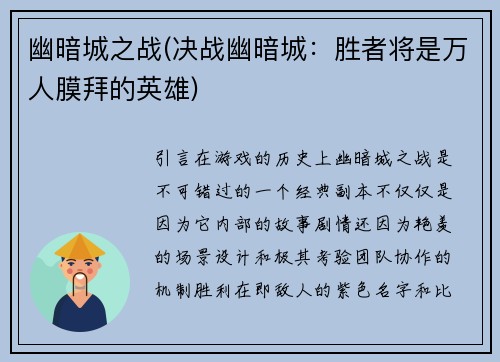 幽暗城之战(决战幽暗城：胜者将是万人膜拜的英雄)