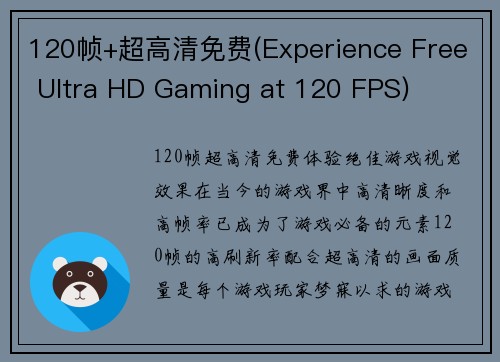 120帧+超高清免费(Experience Free Ultra HD Gaming at 120 FPS)