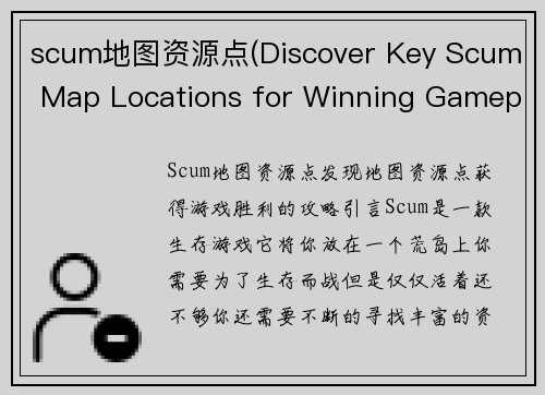 scum地图资源点(Discover Key Scum Map Locations for Winning Gameplay)