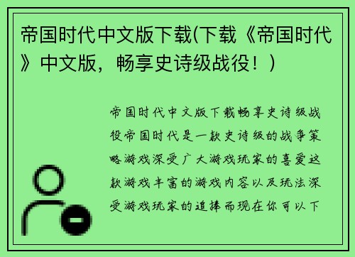 帝国时代中文版下载(下载《帝国时代》中文版，畅享史诗级战役！)