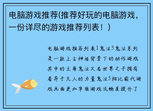 电脑游戏推荐(推荐好玩的电脑游戏，一份详尽的游戏推荐列表！)