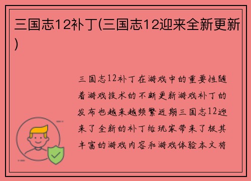 三国志12补丁(三国志12迎来全新更新)