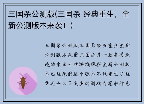 三国杀公测版(三国杀 经典重生，全新公测版本来袭！)