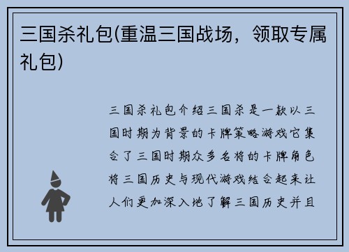 三国杀礼包(重温三国战场，领取专属礼包)