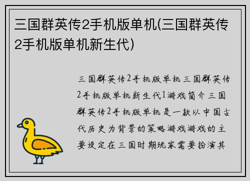 三国群英传2手机版单机(三国群英传2手机版单机新生代)