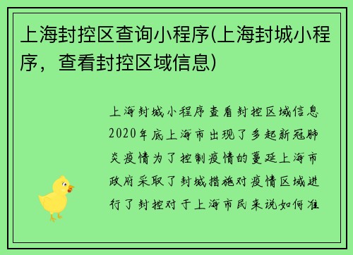 上海封控区查询小程序(上海封城小程序，查看封控区域信息)